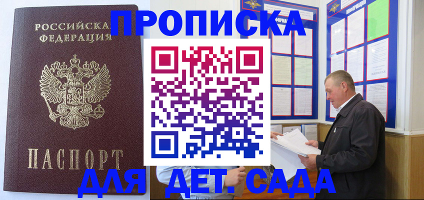 прописка для работы в Сунже
